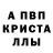 APVP кристаллы JB Playroom